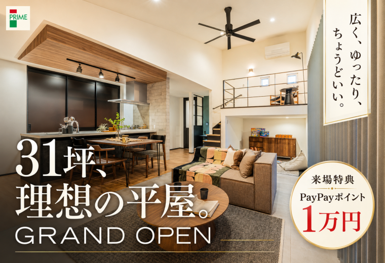 31坪平屋 OPENHOUSE