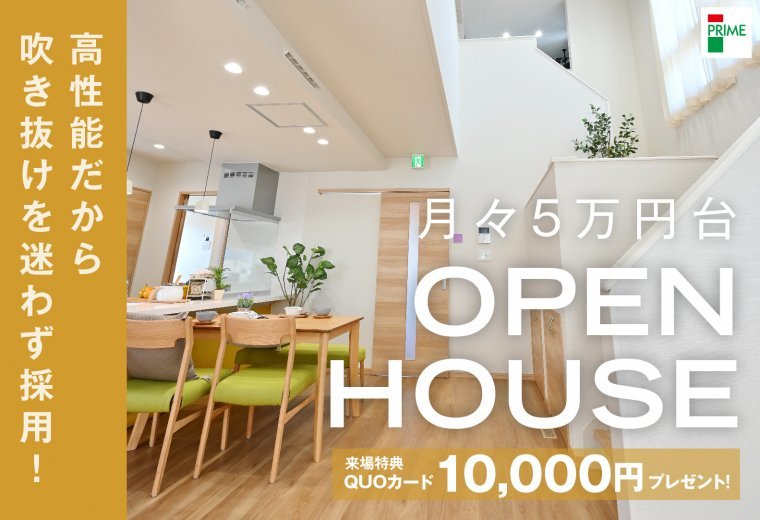 【由利エリア】月々5万円台「高性能だから吹き抜けを迷わず採用！」