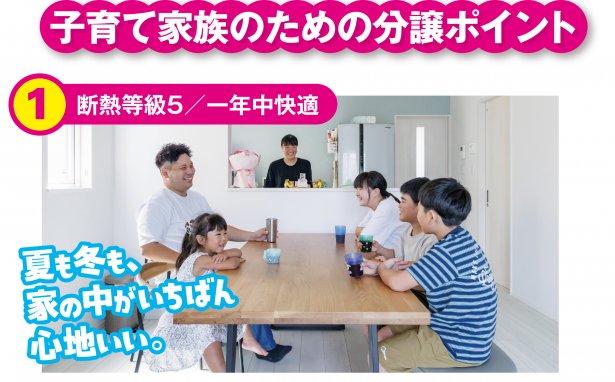 ▶「光熱費」と「快適さ」で選ぶ建売住宅