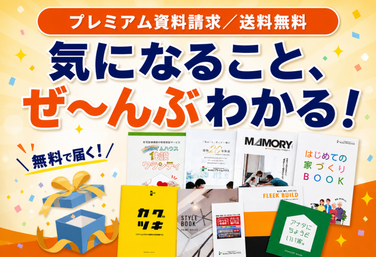 📚プレミアム資料請求📚