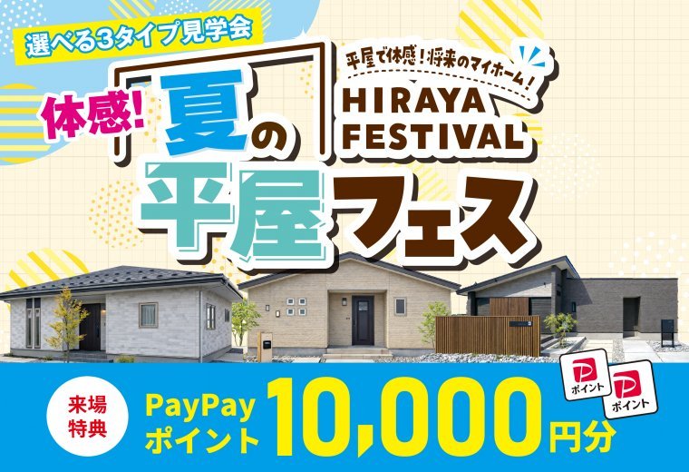 🌻夏の平屋まつり🌻