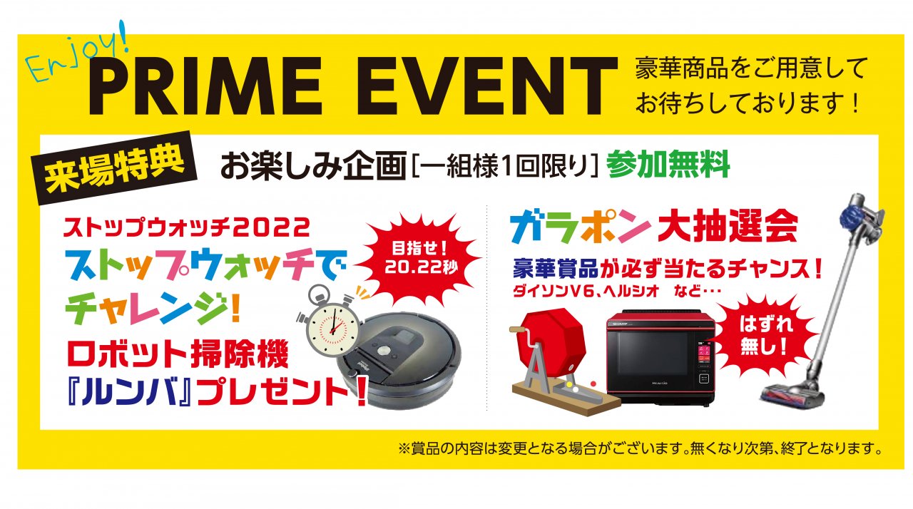 ■豪華特典！プライムイベント🎁