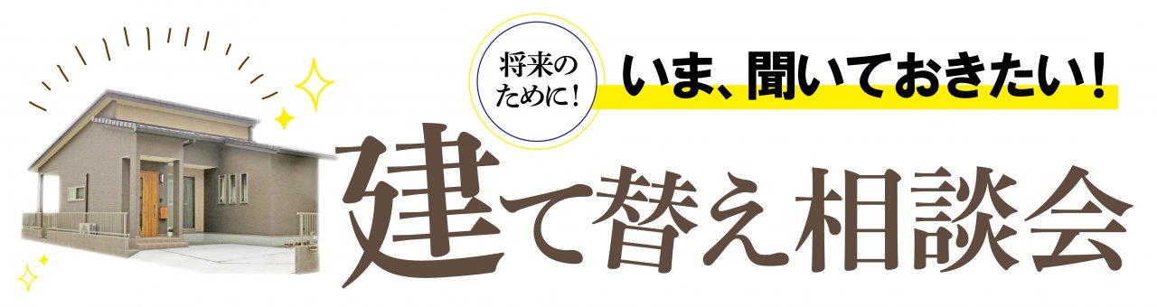 【マイホームと家族の10年後を考える】