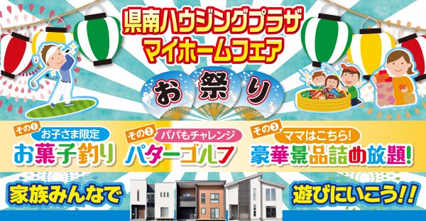 横手・大仙・湯沢【お祭り企画開催!】