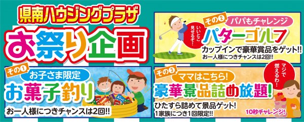 ■お祭り企画