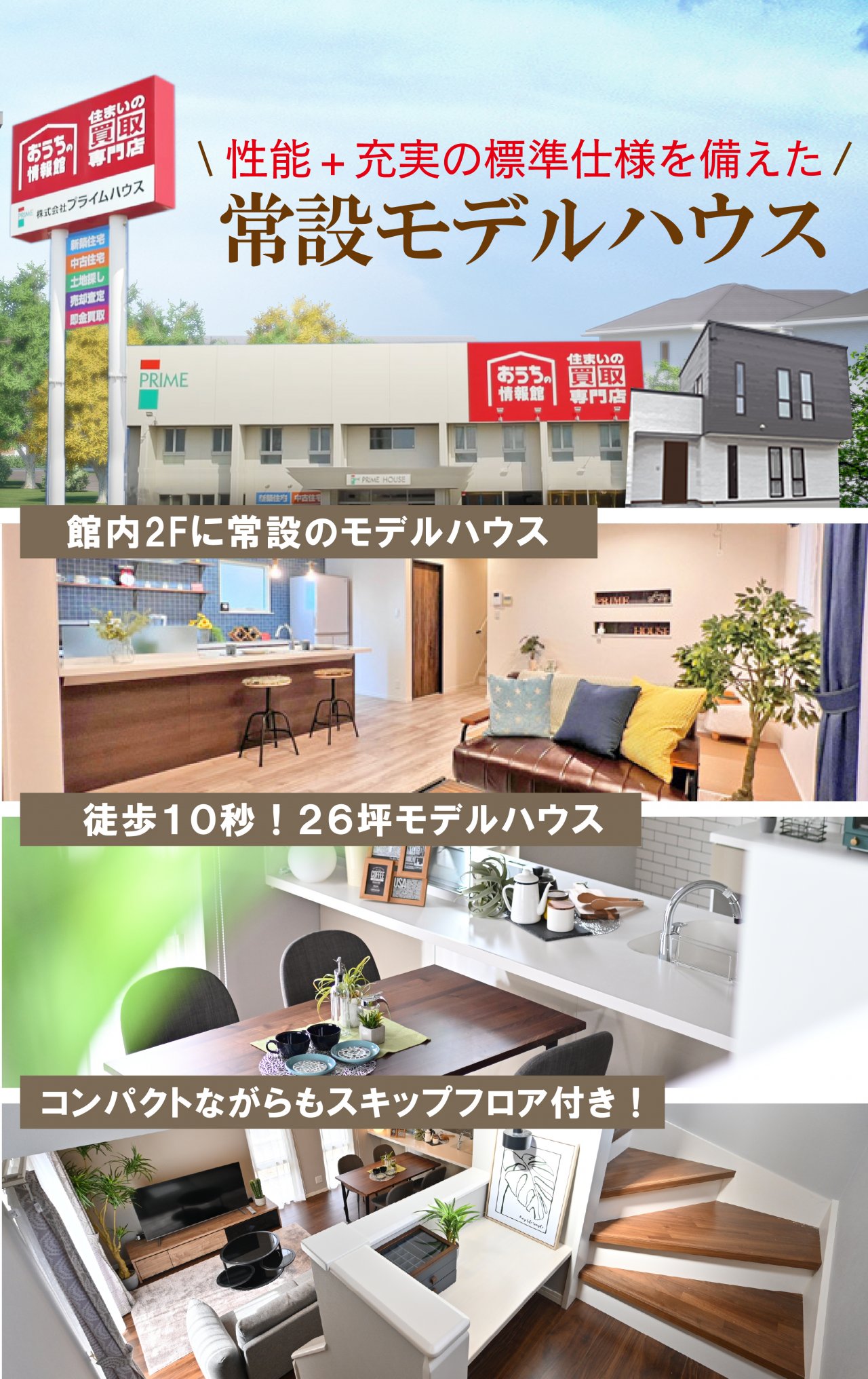 【秋田市エリア】10棟OPEN HOUSE｜プライムハウス | 秋田県で新築戸建て着工棟数No.1 -注文住宅・分譲住宅・建売・土地探し