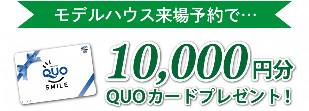 泉中央五丁目]街角モデルハウスD｜プライムハウス | 秋田県で