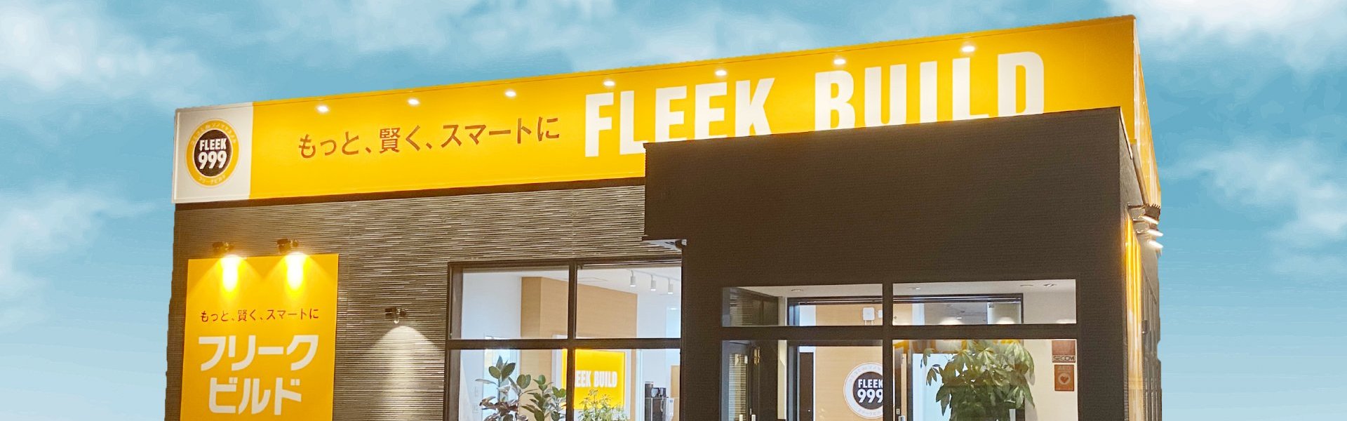 フリークビルド