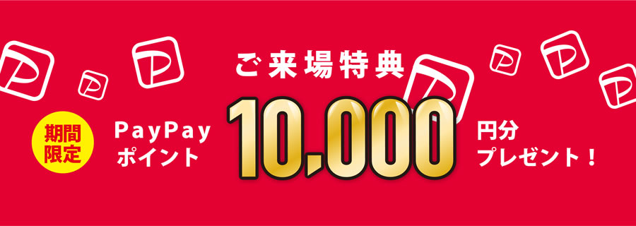 来場予約バナー