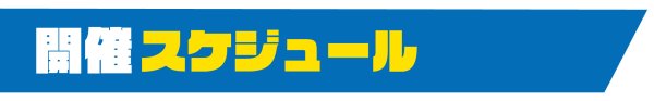 ☕参加したいけど予定が合わない方…