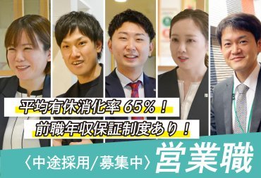 ＜成果がカタチになる＞キャリア営業募集中