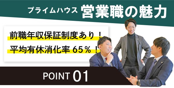 「前職給与保証で収入が下がらない安心感」