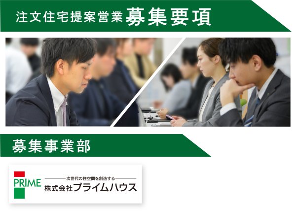 「人を幸せにする仕事を、秋田で。」