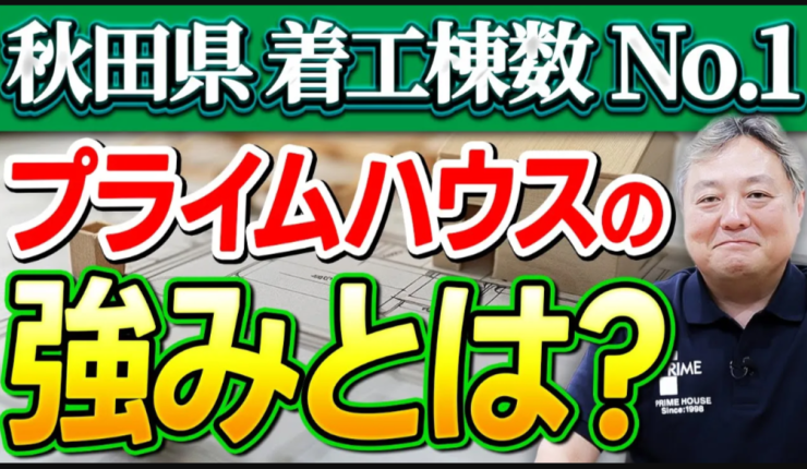 【新卒・中途必見！】プライムハウスはどういう会社か徹底解説します